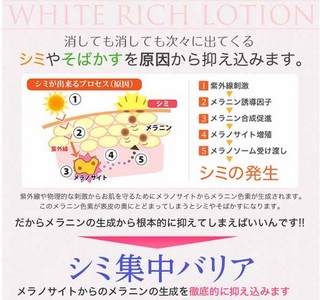 whiterichlotion.jpg